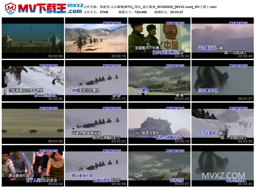 郭凇男-天山雄鹰(MTV)_国语_流行歌曲_MC205235